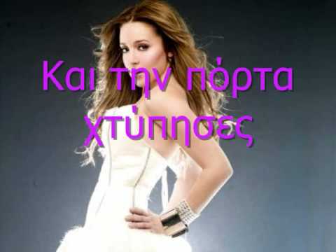 Καλομοίρα / Kalomira - Τώρα / Tora (Now) Karaoke