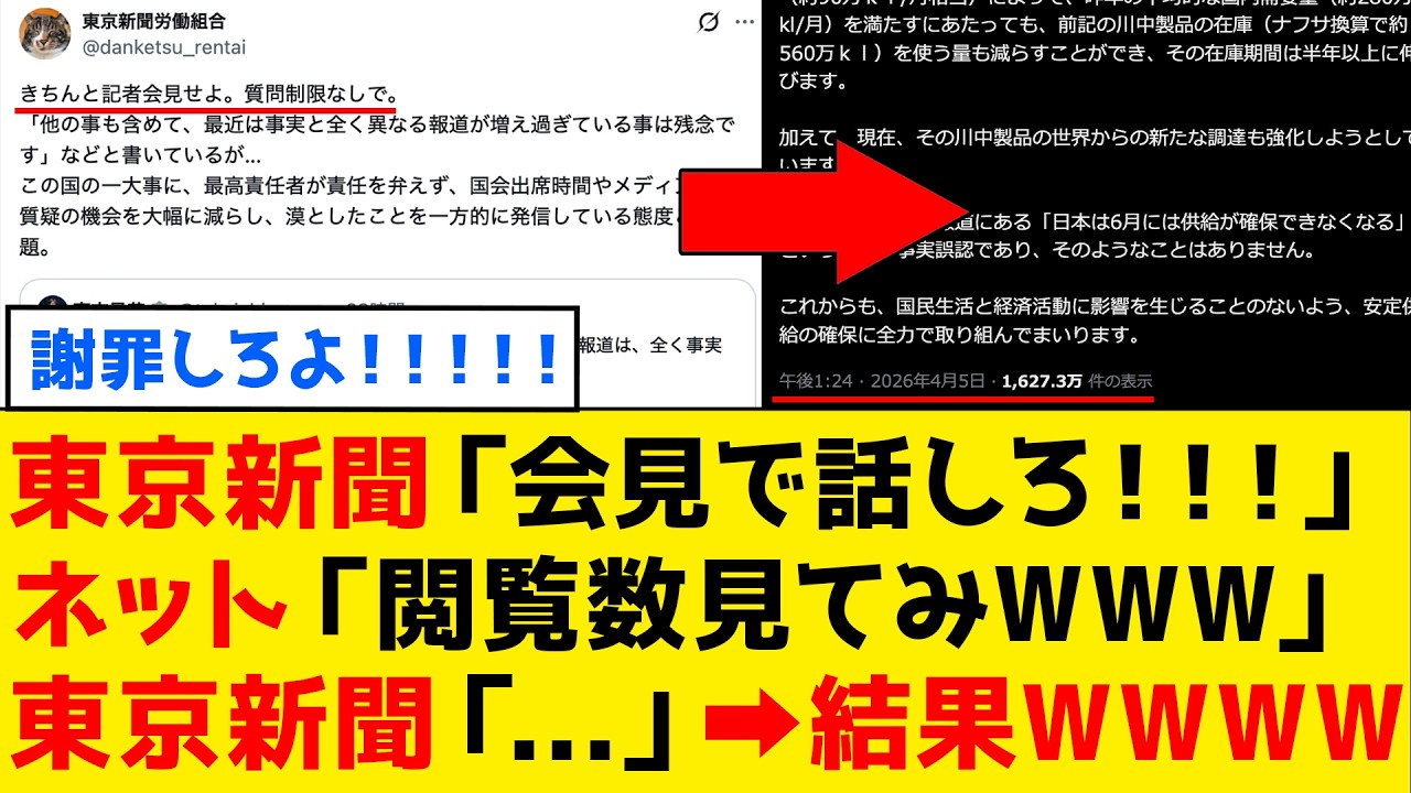 【続報】オールドメディアさん、高市総理に会見要求するも“数字”で完全敗北を突きつけられるｗｗｗ