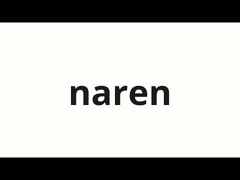 How to pronounce naren | 날엔 (Day in Korean)
