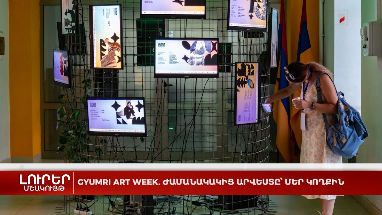 Gyumri Art Week. ժամանակակից արվեստը՝ մեր կողքին