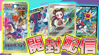 【ポケカ】本日発売！！バトルリージョン開封配信