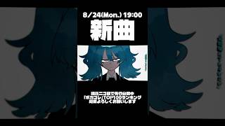 新曲「キャンサーセル」ボカコレTOP100参加中です