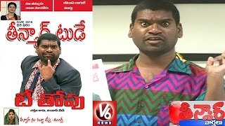 Bithiri Sathi’s Special Edition Book Release | Funny Conversation With Savitri |