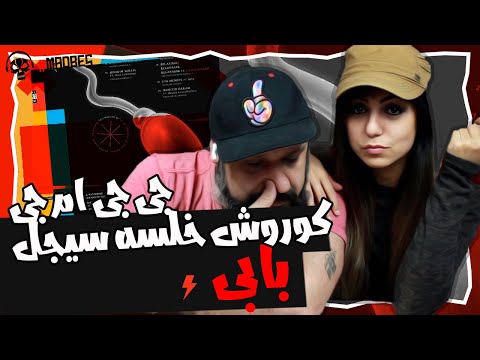 Bobby - JJ, Sijal Sohrab Mj & Koorosh & Khalse Reaction  ری اکشن بابی خلسه کوروش جی جی ام جی و سیجل