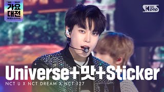 Download lagu [2021 가요대전 4K] NCT U X NCT DREAM X NCT 127 - Universe 맛 Sticker @가요대전 GayoDaejeon 20211225 mp3