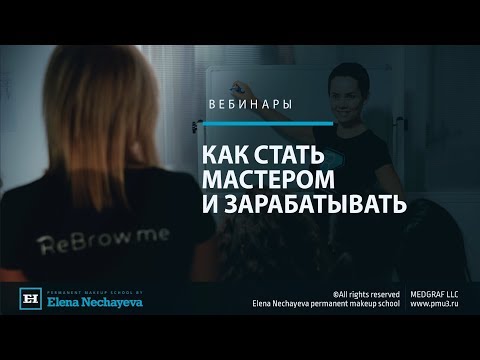 , title : 'Вебинар: Как стать мастером татуажа и зарабатывать с 1 месяца?'