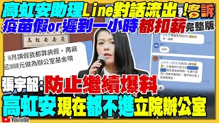 高虹安拉徐巧芯自保？蔣萬安講不出律師案例