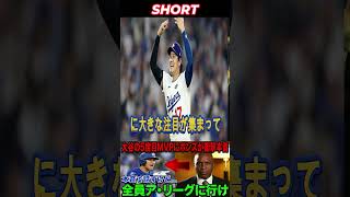バリー・ボンズが、大谷翔平の5度目のMVP受賞について衝撃的な率直な意見を述べた。「だんだん見えてきた…」史上最高の打者からの衝撃的なコメントとは？【MLB 大谷翔平：海外の反応】 2#wbc2023