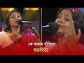 কে বাজায় বাঁশিতে | Subhamita Banerjee | Desh TV Music