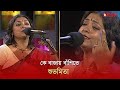 কে বাজায় বাঁশিতে Subhamita Banerjee Desh TV Music