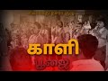 தசரா காளி ஆவேச ஆட்டம் 2023 தசரா திருவிழா