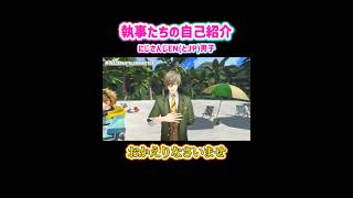 【3D配信】個性豊かな自己紹介を見せるにじさんじEN(とJP)男子【にじさんじEN/日本語字幕切り抜き】