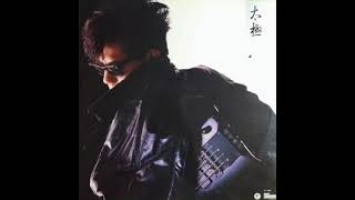 Music video thumbnail preview for 太極樂隊 - 冷血人 by 太極