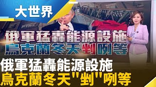 第四個冬天還再打! 俄羅斯