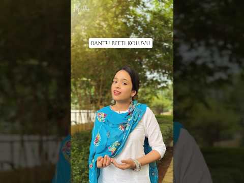 Bantu Reeti Koluvu| Sri Tyagaraja| Medha Vidyabhushan | Rama Songs| Devotional Songs