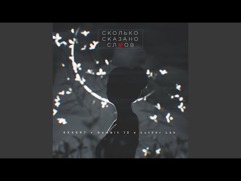 Сколько сказано слов