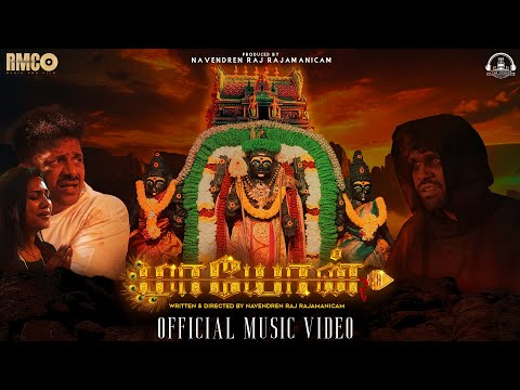 MAAYON - OFFICIAL MUSIC VIDEO | RMC PRETHIP | FMK KANNA | THAIPUSAM SPECIAL