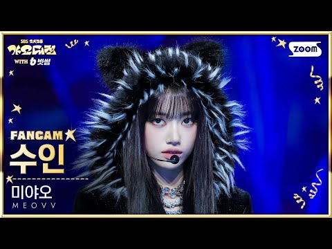 Sooin - TOXIC + BURNING UP - Gayo Daejeon 2025 SBS Gayo Daejeon Winter: Golden Loop
