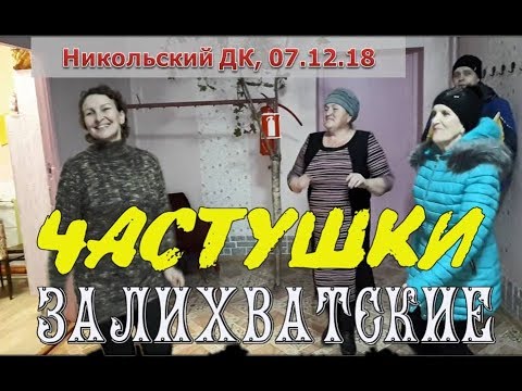 ЧАСТУШКИ ЗАЛИХВАТСКИЕ! ПОД ГАРМОНЬ! Владимир Кузнецов.#folk