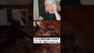 ずっと責任を擦りつけ合うジャッキー&たいしゅう（中国人）