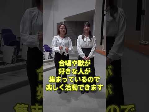 言語文化学科 【奈良大学のクラブ・サークルご紹介】「奈良大学合唱団」ご紹介（その２） #奈良大学 #奈良 #shorts