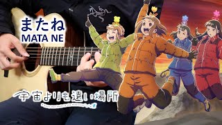 [閒聊] 比宇宙更遠的地方 12話插入曲 Cover 