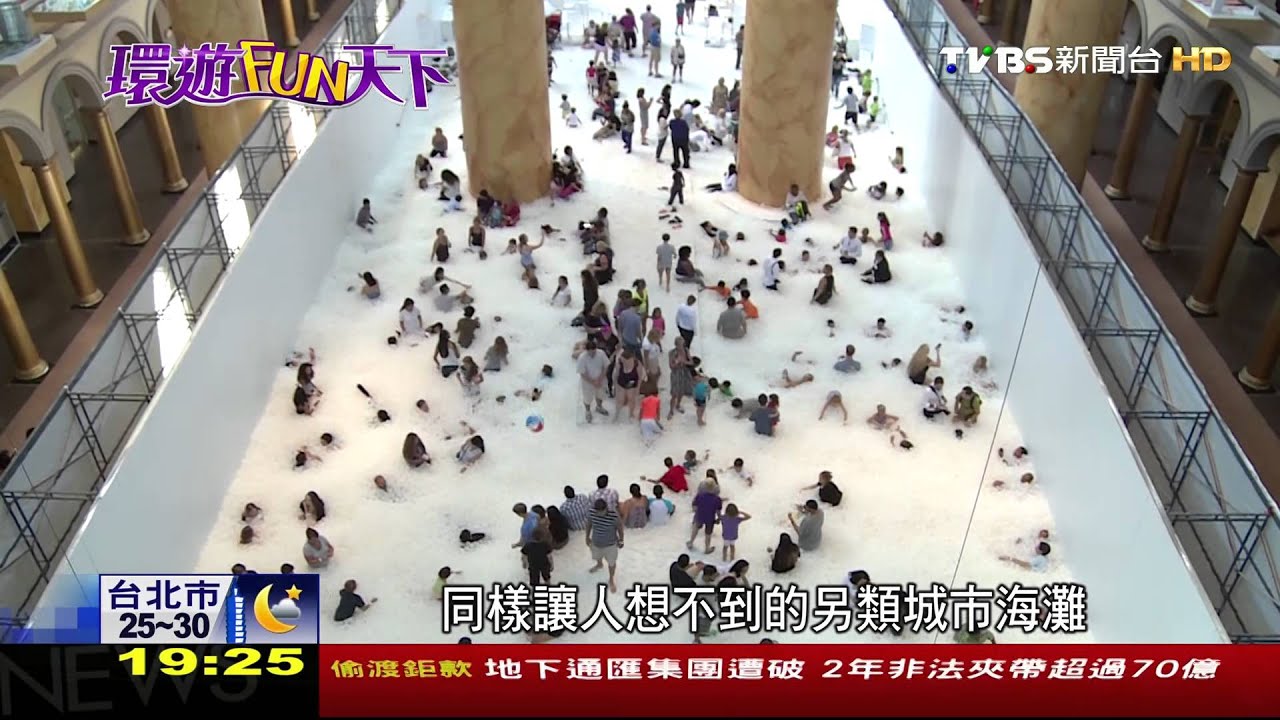 把海灘搬進都市! 紐約、華府涼夏活動起跑