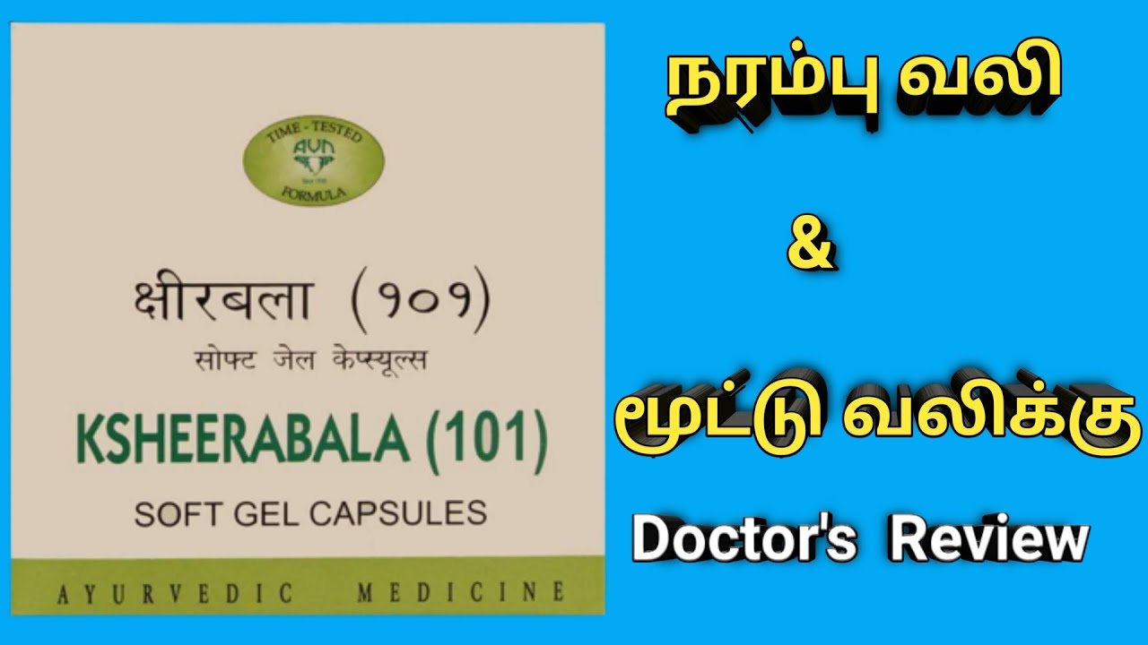 Watch video ksheerabala 101 capsules uses in tamil, kottakal aavarthi, review, benefits, dosage, ingredients Now ksheerabala 101 capsules uses in tamil, kottakal aavarthi, review, benefits, dosage, ingredients
