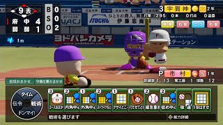 #9【パワプロ2023栄冠ナイン】まさか弱弱高校が敗れてしまうのか！それとも奇跡が⁉︎