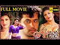 Bose Telugu Full Movie HD Arjun Sarja Radhika Sarathkumar Rambha Matinee Show
