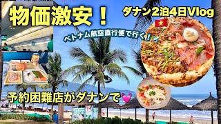 物価激安ダナン旅行!5つ星ビーチリゾート2泊1万台&予約困難ピザも食べれた!コスパ最強スパに癒される初日 Vlog