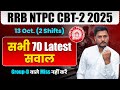 RRB NTPC CBT 2 2025 ALL 2 SHIFTS NTPC MAINS ALL REASONING BY BALRAM SIR