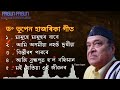 Best of Bhupen Hazarika | old Assamese Song |ভূপেন হাজাৰিকা | Bhupen Hazarika Adhunik Gaan Alb