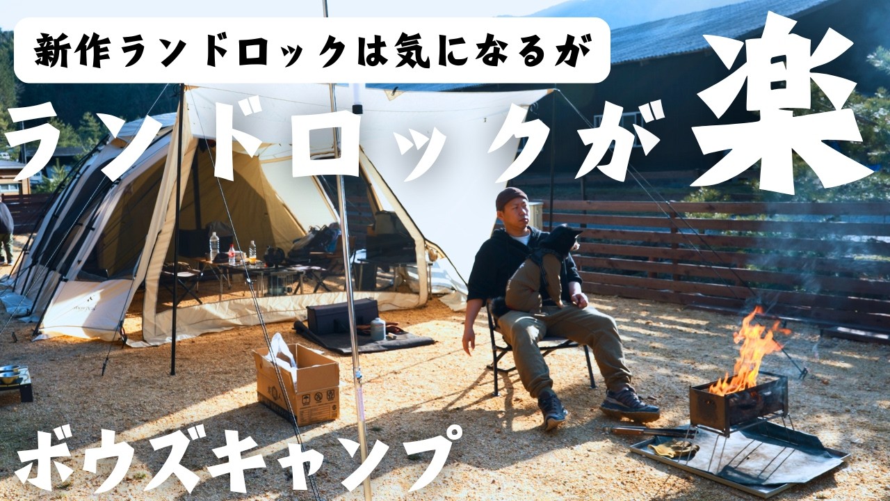 暖かくなったので、薪ストーブから焚き火台へシフト。お気に入りの焚き火台で春キャンプ