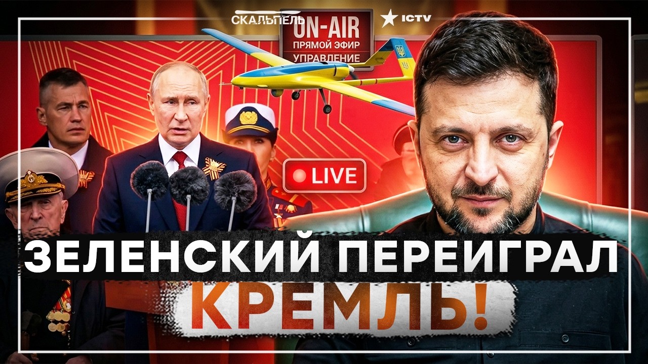 УНИЖЕНИЕ ПУТИНА в прямом эфире: ЗЕЛЕНСКИЙ ПРОСТО ИЗДЕВАЕТСЯ! Украина УПРАВЛ?