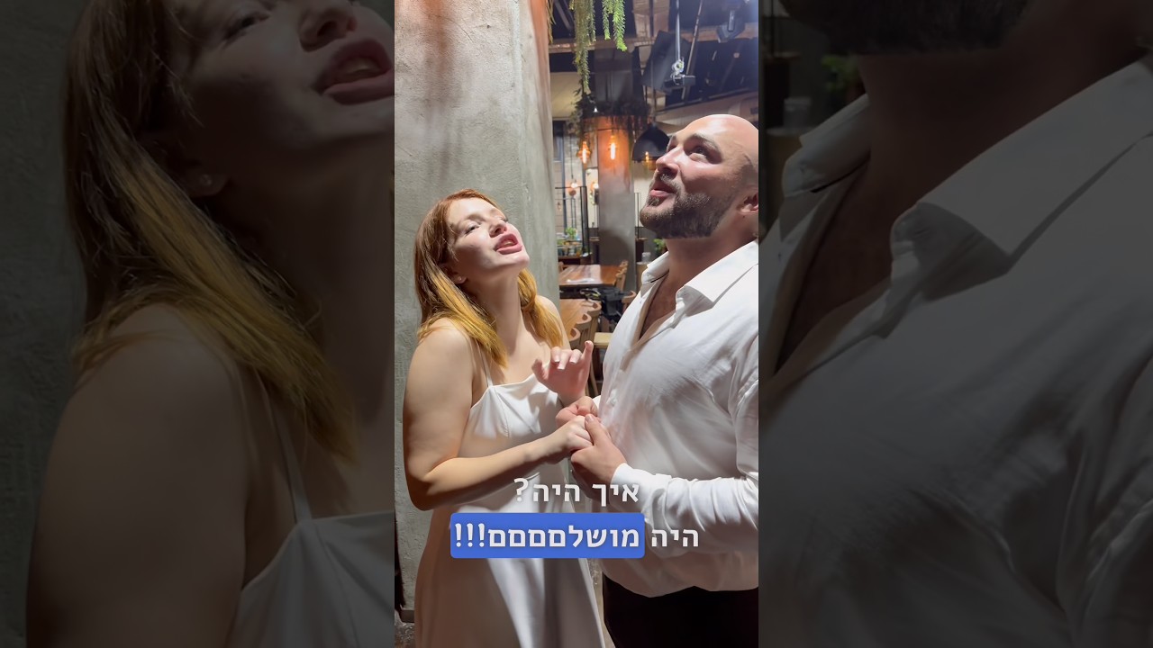 כשהם לא מוצאים מילים לתאר ומחפשים אותם למעלה 😆 מהחתונה של דוד וסוניה ❤️ |Whilliam Rise