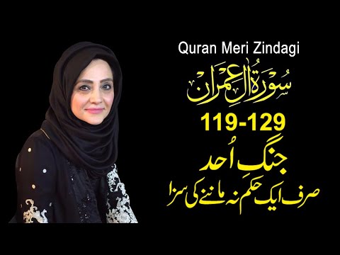 Quran Meri Zindagi Episode 54 Surah Ale-Imran Part 14