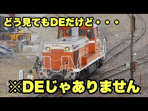 【名/迷列車で行こう-68】DE10のような『ナニカ』