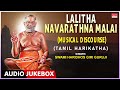 Lalitha Navarathna Malai Musical Discourse Sung By Swami Haridhos Giri Guruji Tamil Harikatha