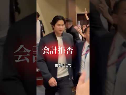 大谷翔平が焼肉の会計を拒否された衝撃の理由 #野球 #プロ野球