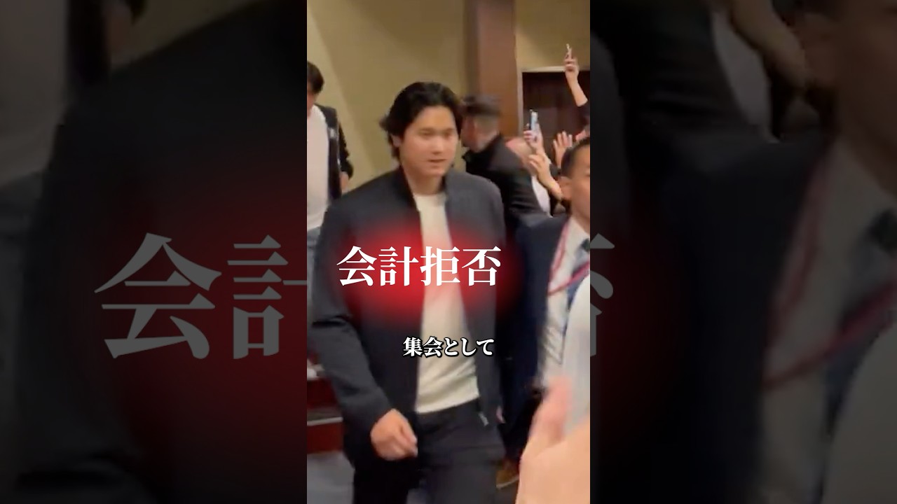 大谷翔平が焼肉の会計を拒否された衝撃の理由 #野球 #プロ野球