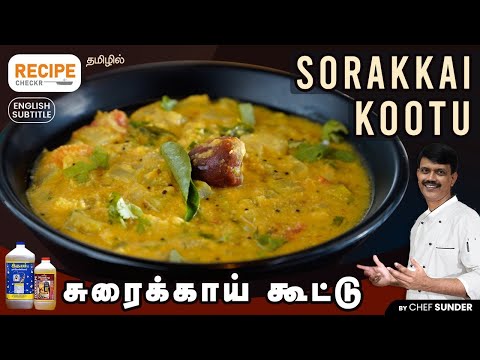How to make Soraikkai Kootu? Bottle gourd Kootu | Recipececkr | Chef Sunder