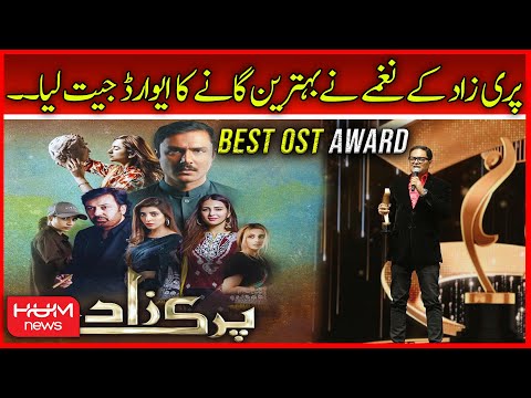 Best OST Award Goes To Parizaad | Asrar Shah | Ahmed Ali Akbar | 8th HUM Awards | HUM TV | HUM News