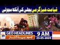 Geo News Headlines 9AM - Dry, very hot weather forecast for city | 23 May 2024
