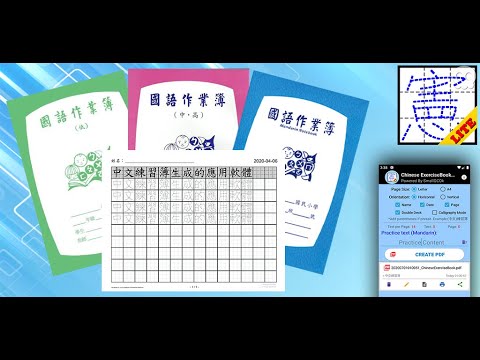 Chinese ExerciseBook LITE(Mand video thumbnail