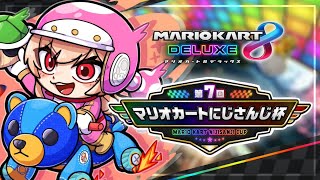 【#マリカにじさんじ杯】目標:ムキってすぐアイテムを投げない【にじさんじ】