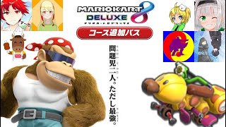 【コラボ回】 問題児二人、ただし元最強【ゆっくり実況】【コース追加パス第六弾】