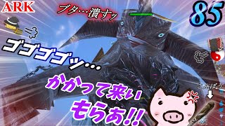 『アイスタイタンに棍棒で凸ったブタの末路🐖』　ブタと生きる #85  【ARK EXtinction ゆっくり実況】