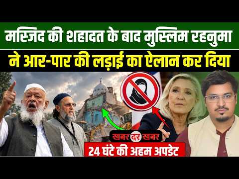मस्जिद की शहादत के बाद मुस्लिम रहनुमा ने आर-पार की लड़ाई का ऐलान कर दिया Shams Tabrez l Millat Times