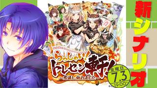 【ウマ娘プリティーダービー】いい走りはいいラーメンから…「ウマ娘新シナリオ育成-らっしゃい！トレセン軒！ ～恩返し、始めました～」アドバイス・史実ネタ・小ネタ歓迎！【完全初見シナリオ読み】